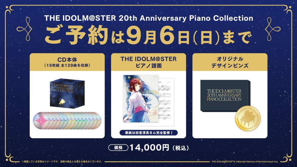アイマスピアノ】パッケージデザインと特典詳細を公開📢 ピアノ譜面の