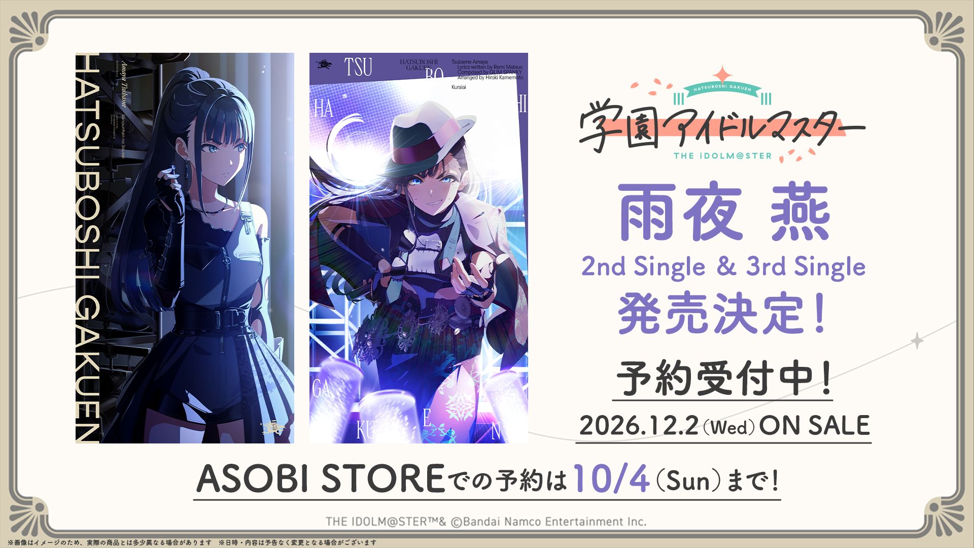 本日まで】‎ 雨夜 燕2nd Single ＆ 3rd Single ASOBI STOREでのご予約
