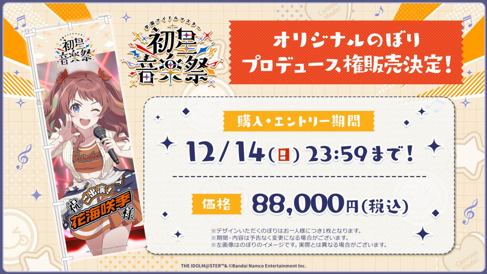 ヴァイスシュヴァルツ 学園アイドルマスター販促用のぼり 学マス】2月28日(土)・3月1日(日)開催！「学園アイドルマスター 初星