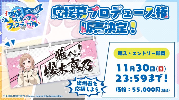 シャニマス大感謝祭】「シャニマス大感謝祭！〜283スポーツ