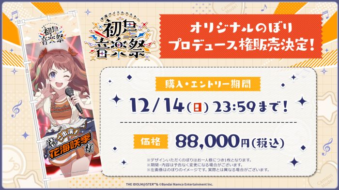 学マス】2月28日(土)・3月1日(日)開催！「学園アイドルマスター 初星 