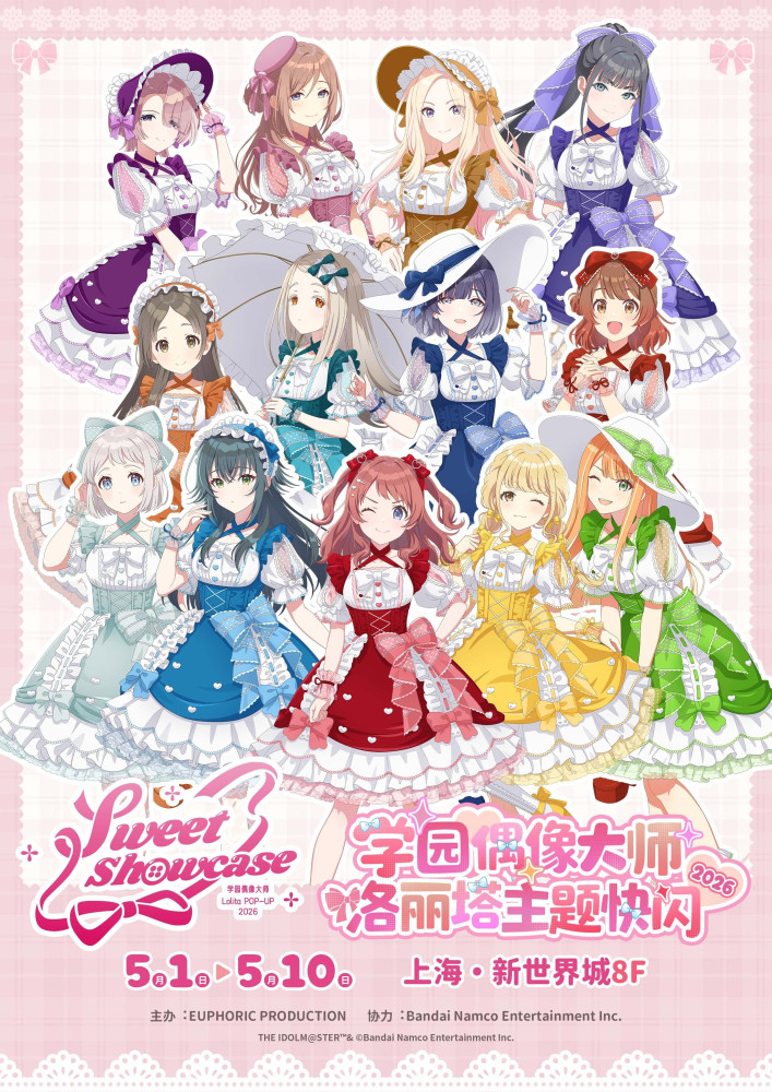 学マス】Sweet Showcase 学園アイドルマスター ロリータテーマ 上海