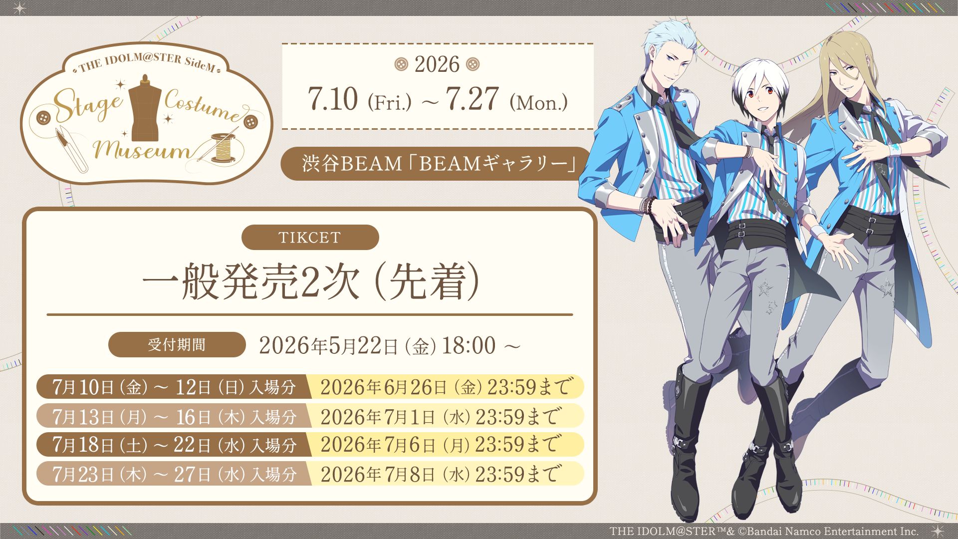 SideM衣装展】明日5月22日(金)18：00より入場チケット一般発売2次