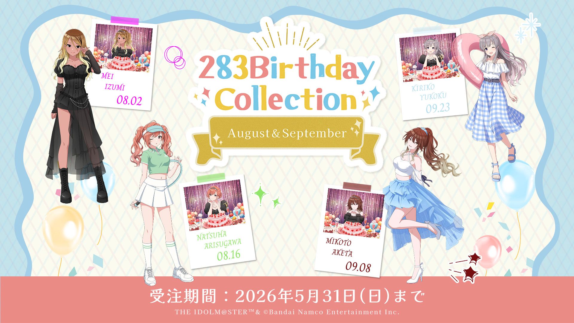 シャニマス】8月・9月お誕生日のアイドルの撮りおろしビジュアルを