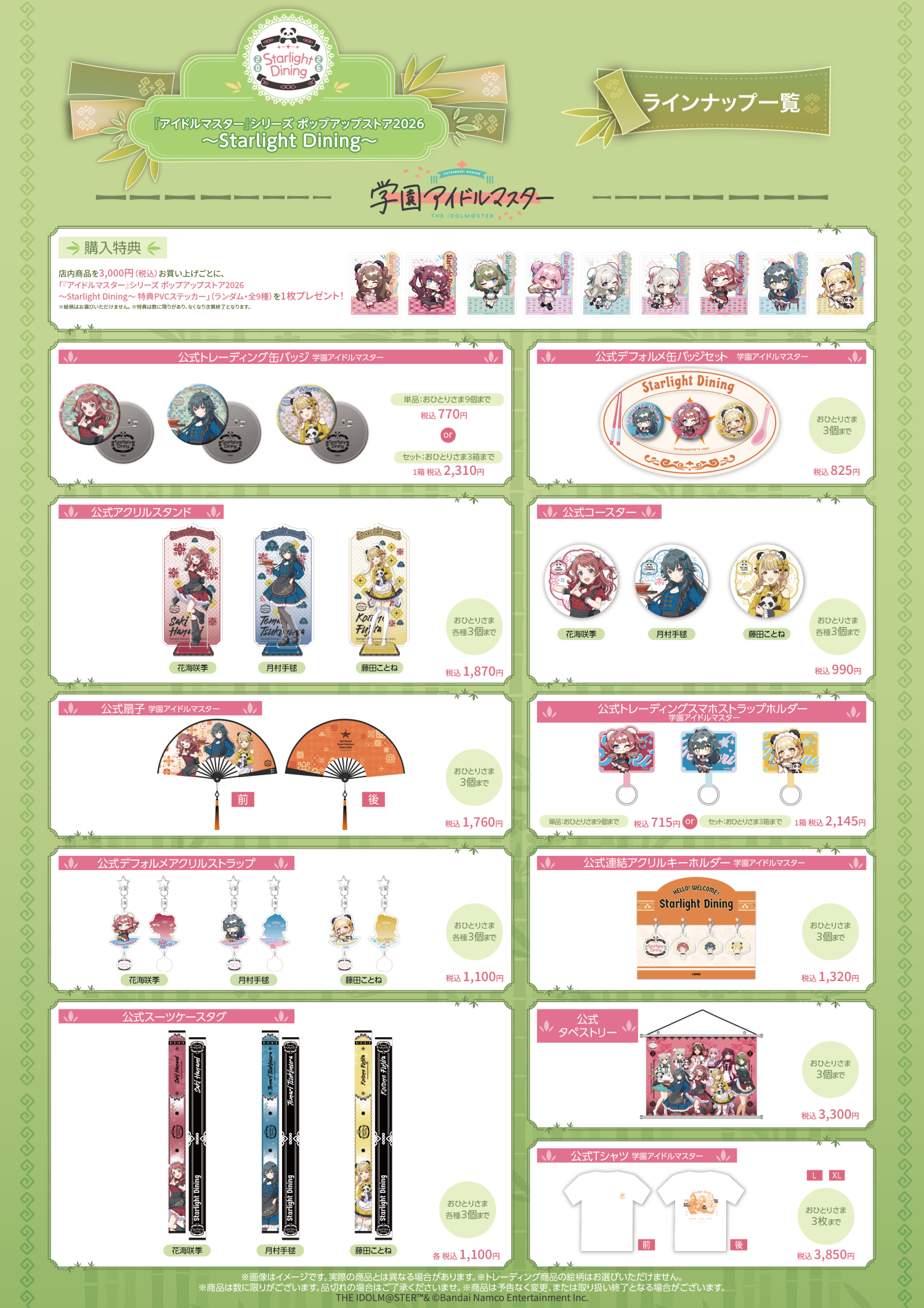 シンデレラ＆学マス】『アイドルマスター』シリーズ ポップアップ