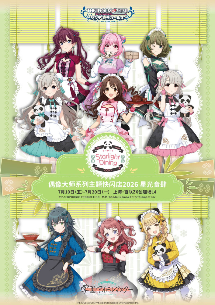 THE IDOLM@STER 偶像大师系列主题快闪店2026 星光食肆 ~Starlight