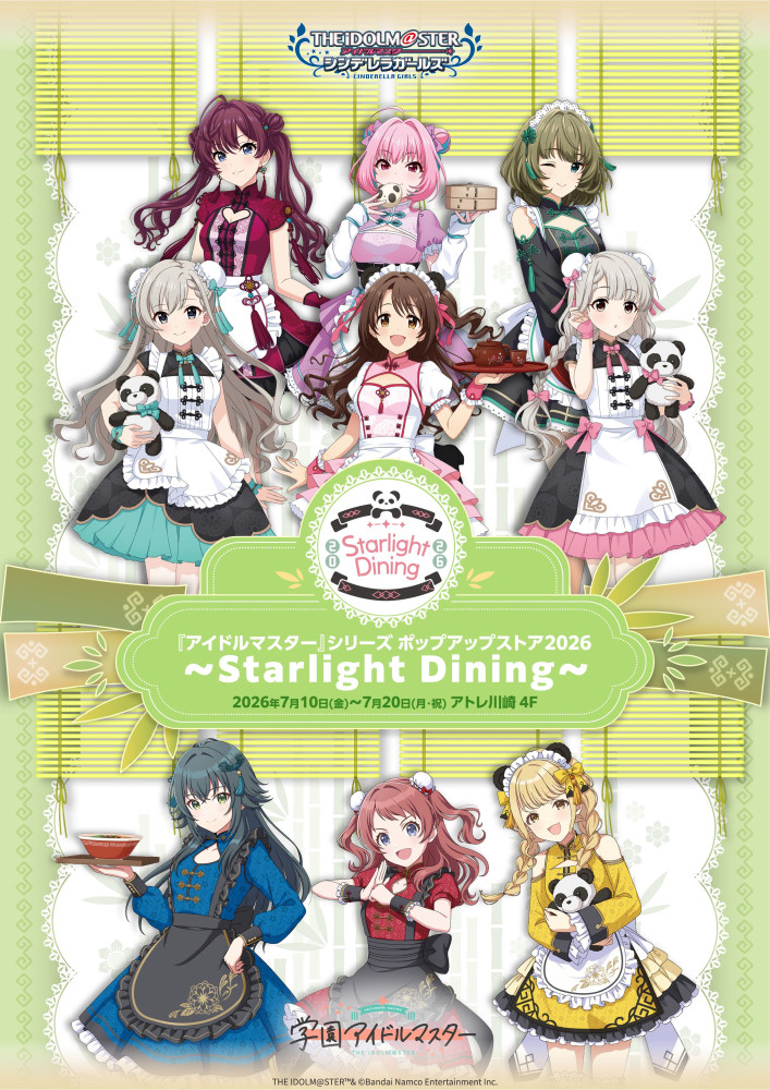 シンデレラ＆学マス】『アイドルマスター』シリーズ ポップアップ