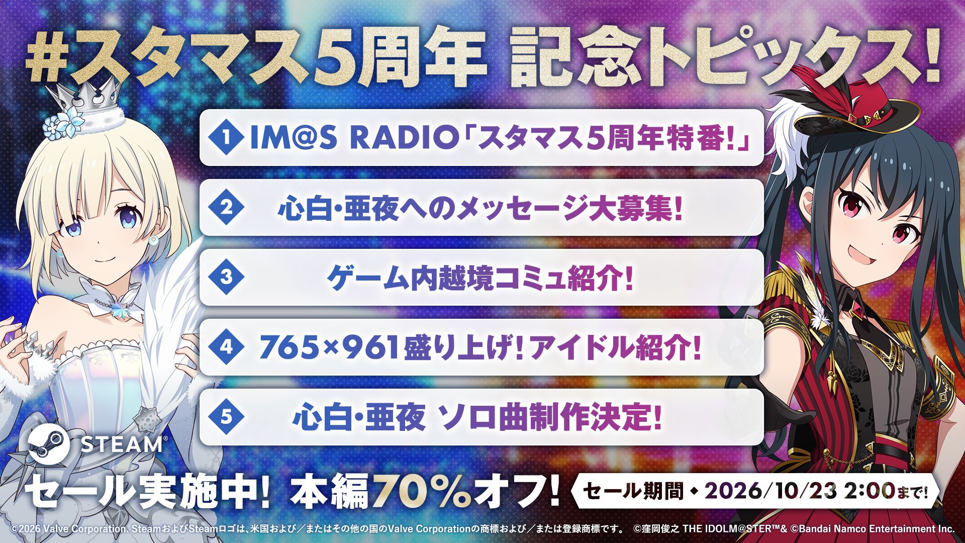 学マス】サントリー自販機で『学園アイドルマスター』オリジナルラベル