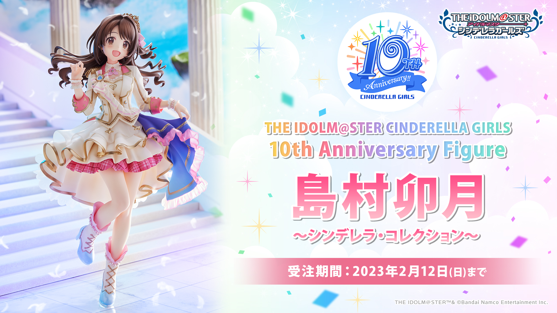 アイドルマスター　シンデレラガールズ　10th ANNIVERSARY 島村卯月 シンデレラ】「THE IDOLM@STER CINDERELLA GIRLS Twinkle LIVE