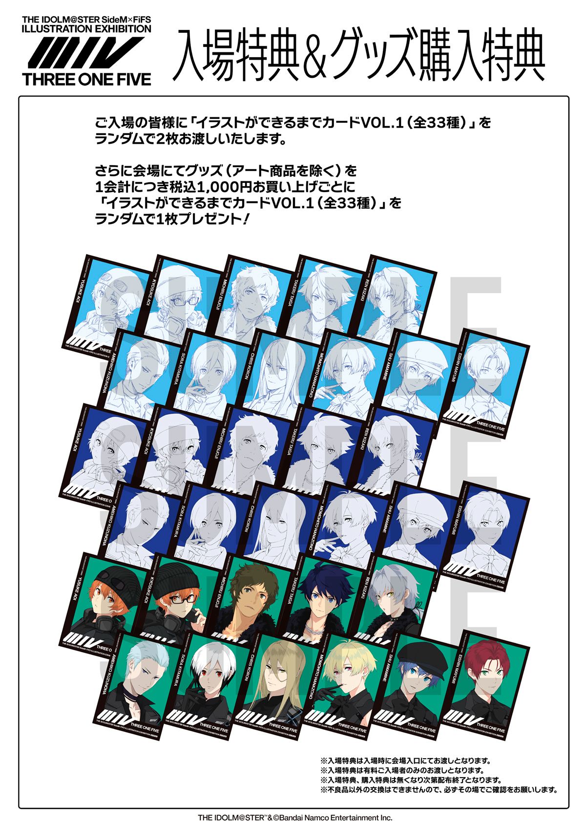 アイドルマスター SideM × FiFS イラスト展『スリー・ワン・ファイヴ 