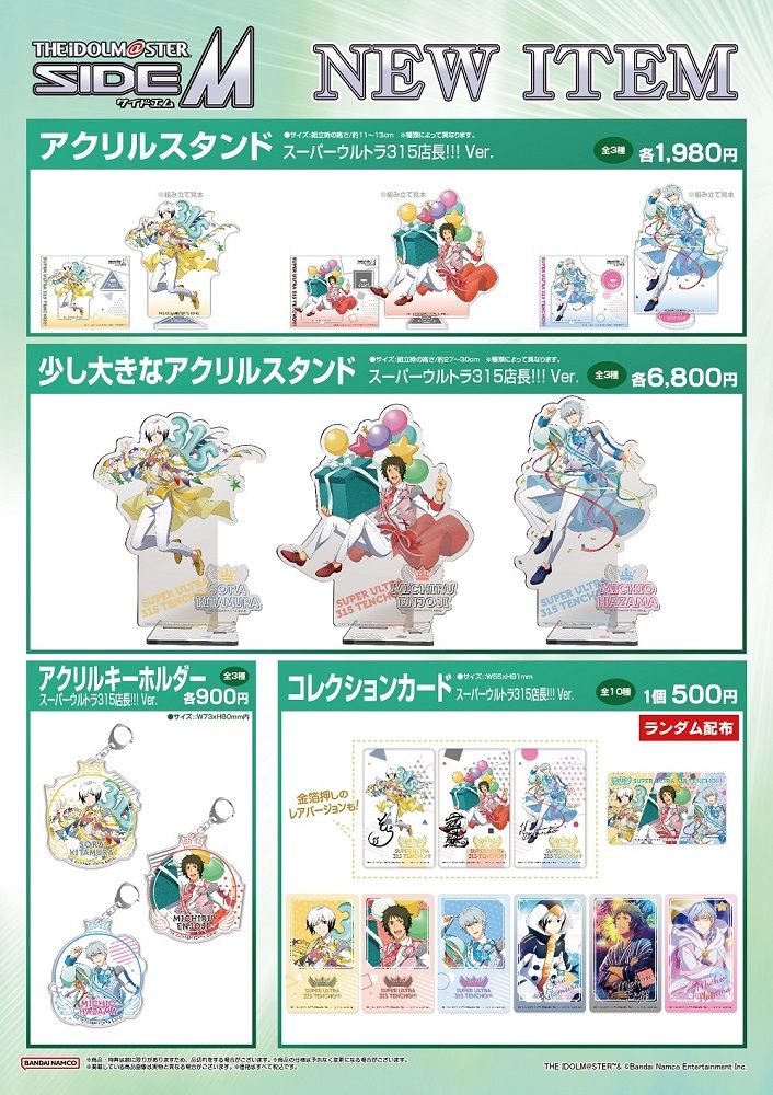 SideM】315!!!SHOP「スーパーウルトラ315店長!!!」3名の物販・ミニ