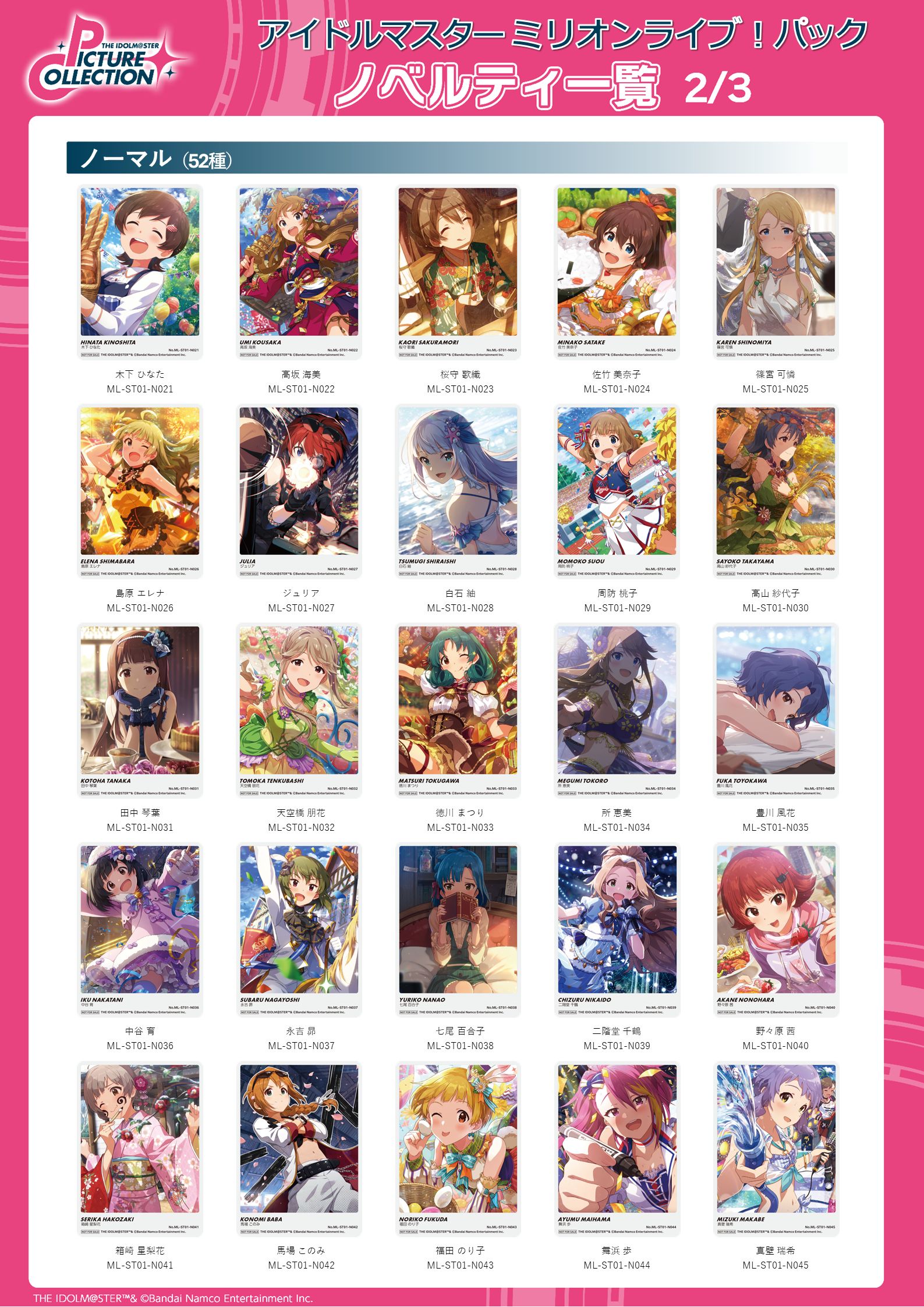 アイドルマスター　ミリオンライブ　ピクコレ　43枚セット ミリオン】公式ノベルティ「THE IDOLM@STER PICTURE COLLECTION