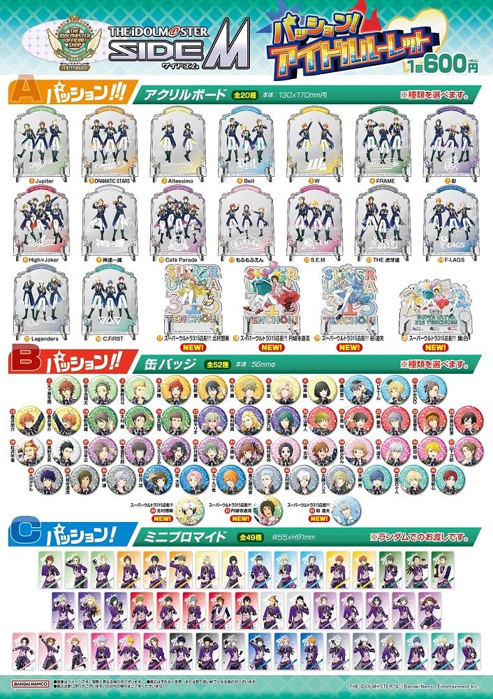 SideM】315!!!SHOP「スーパーウルトラ315店長!!!」3名の物販・ミニ