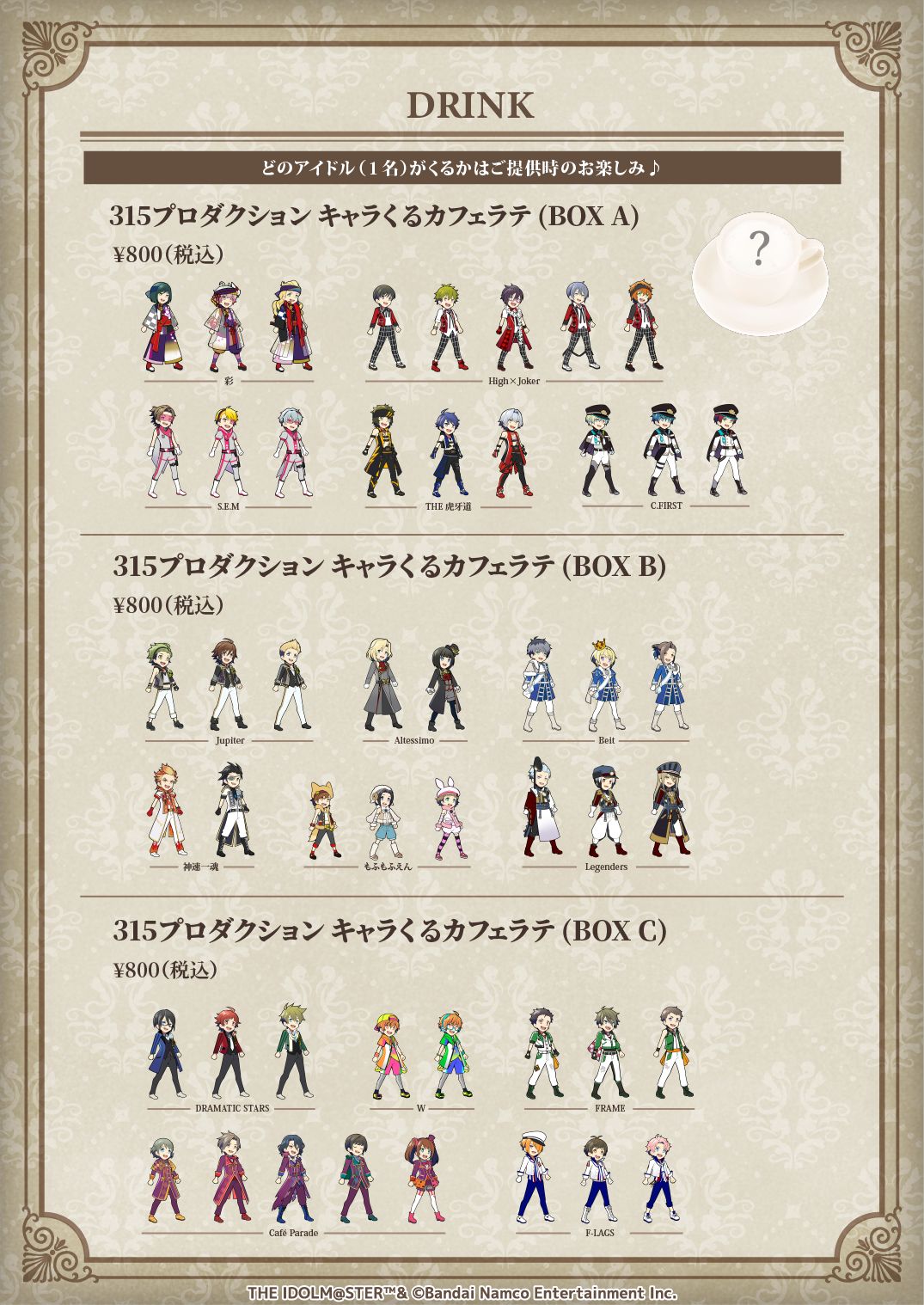 SideM】純喫茶 「アイドルマスター SideM」 in SMILE BASE CAFEの