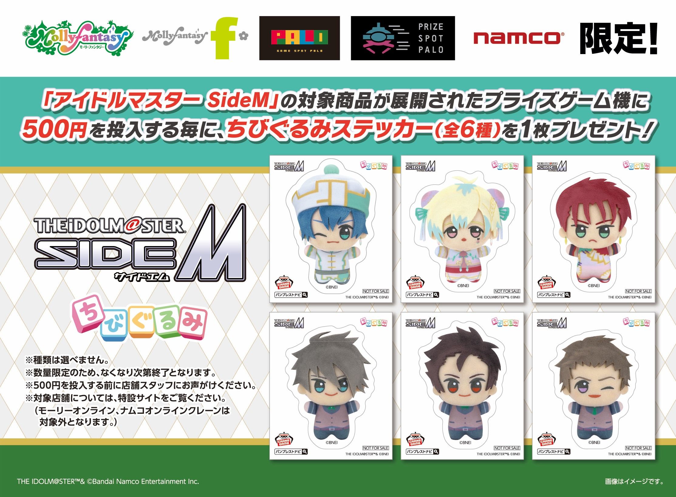 SideM】プライズ情報「ちびぐるみ」CIRCLE OF DELIGHT 01-02が11月15日