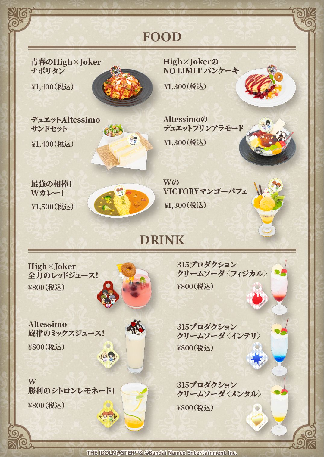 SideM】純喫茶 「アイドルマスター SideM」 in SMILE BASE CAFEの