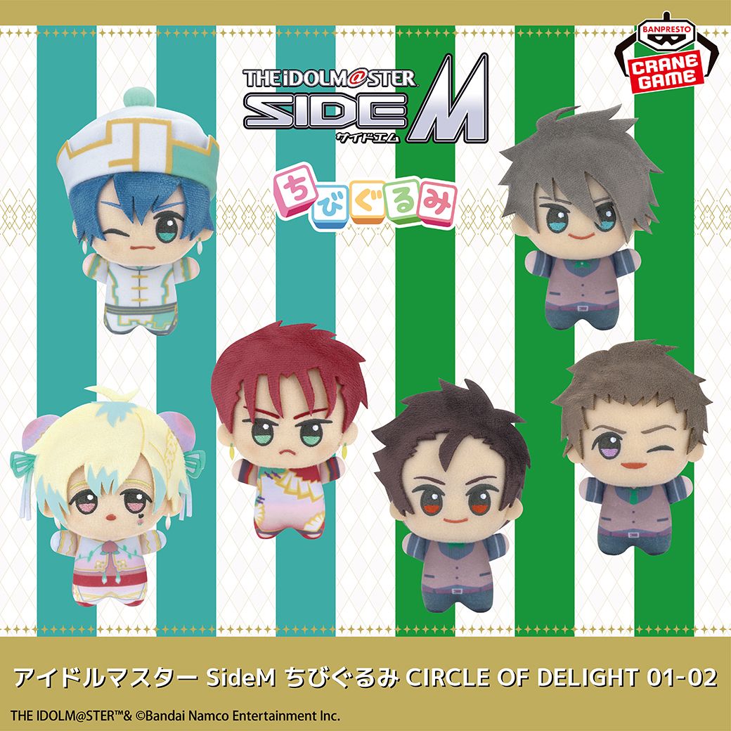 アイドルマスターSideM C.FIRST ちびぐるみ アイドルマスター SideM』のちびぐるみが初登場 モーリーファンタジー