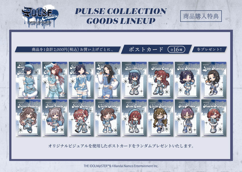 シャニマス】「No 1 feel alone」 POP UP SHOP『PULSE COLLECTION