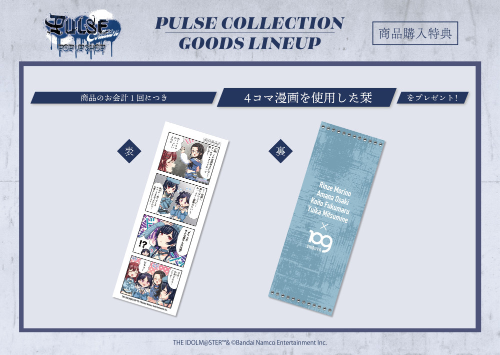 シャニマス】「No 1 feel alone」 POP UP SHOP『PULSE COLLECTION
