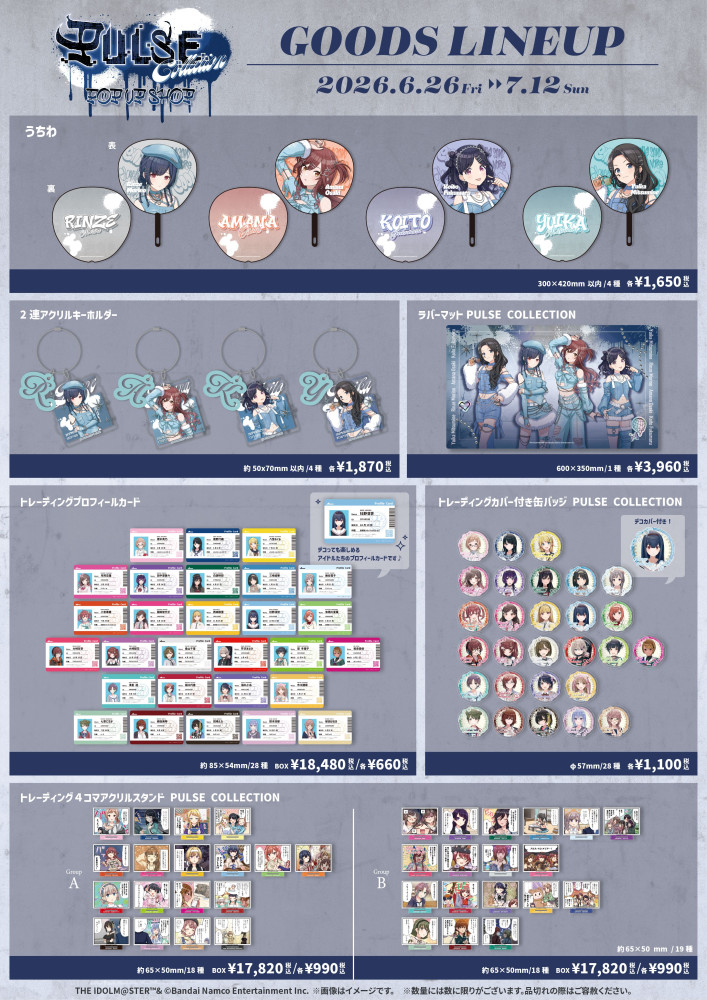 シャニマス】「No 1 feel alone」 POP UP SHOP『PULSE COLLECTION