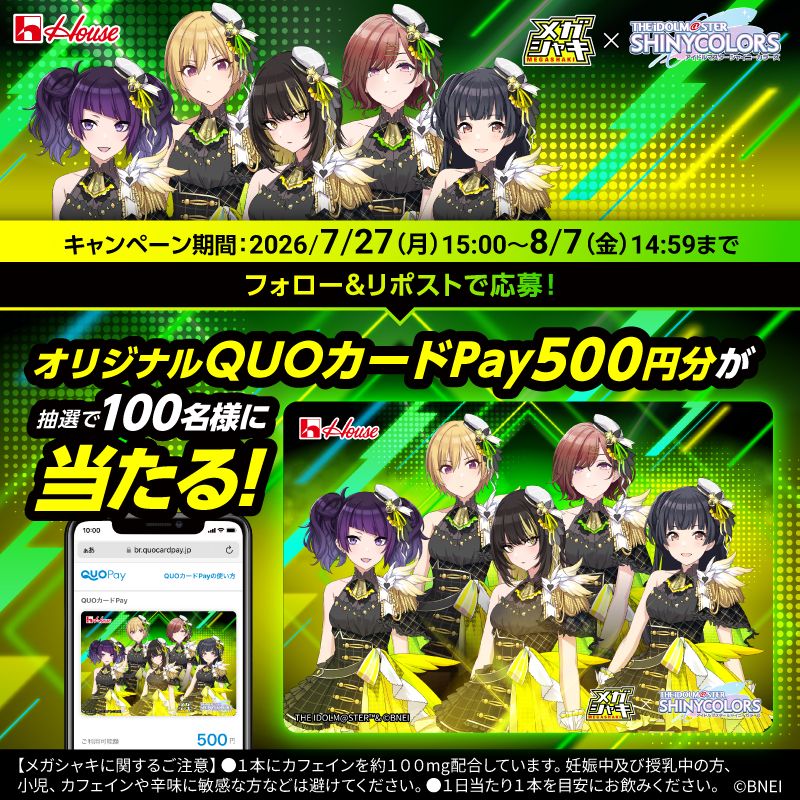 シャニマス】今年もメガシャキコラボが決定！今年は「田中摩美々」「黛
