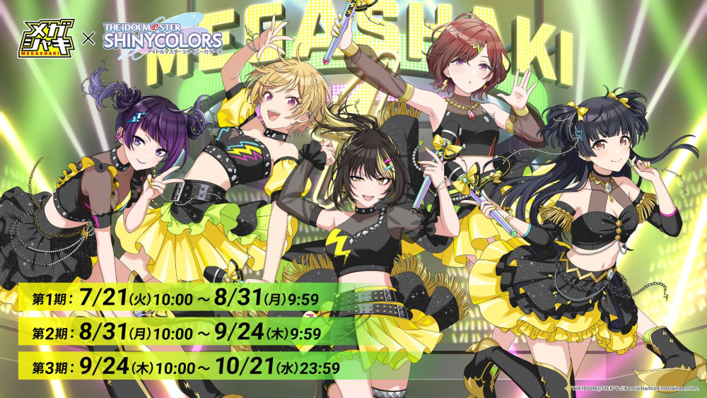 シャニマス】今年もメガシャキコラボが決定！今年は「田中摩美々」「黛