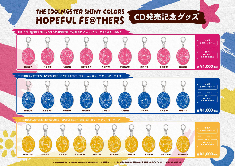 シャニマス】「THE IDOLM@STER SHINY COLORS HOPEFUL FE@THERS」CD発売