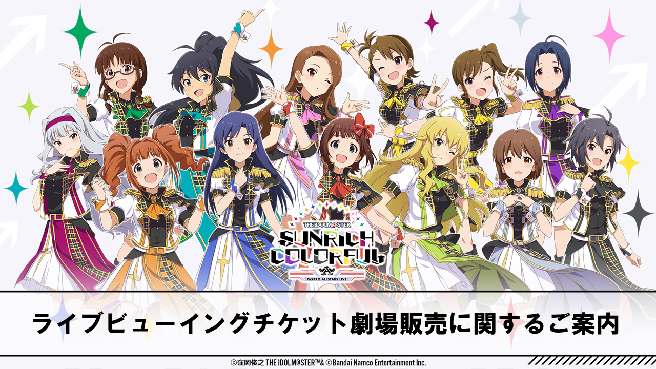 THE IDOLM@STER 765PRO ALLSTARS LIVE SUNRICH COLORFUL】ライブビュー
