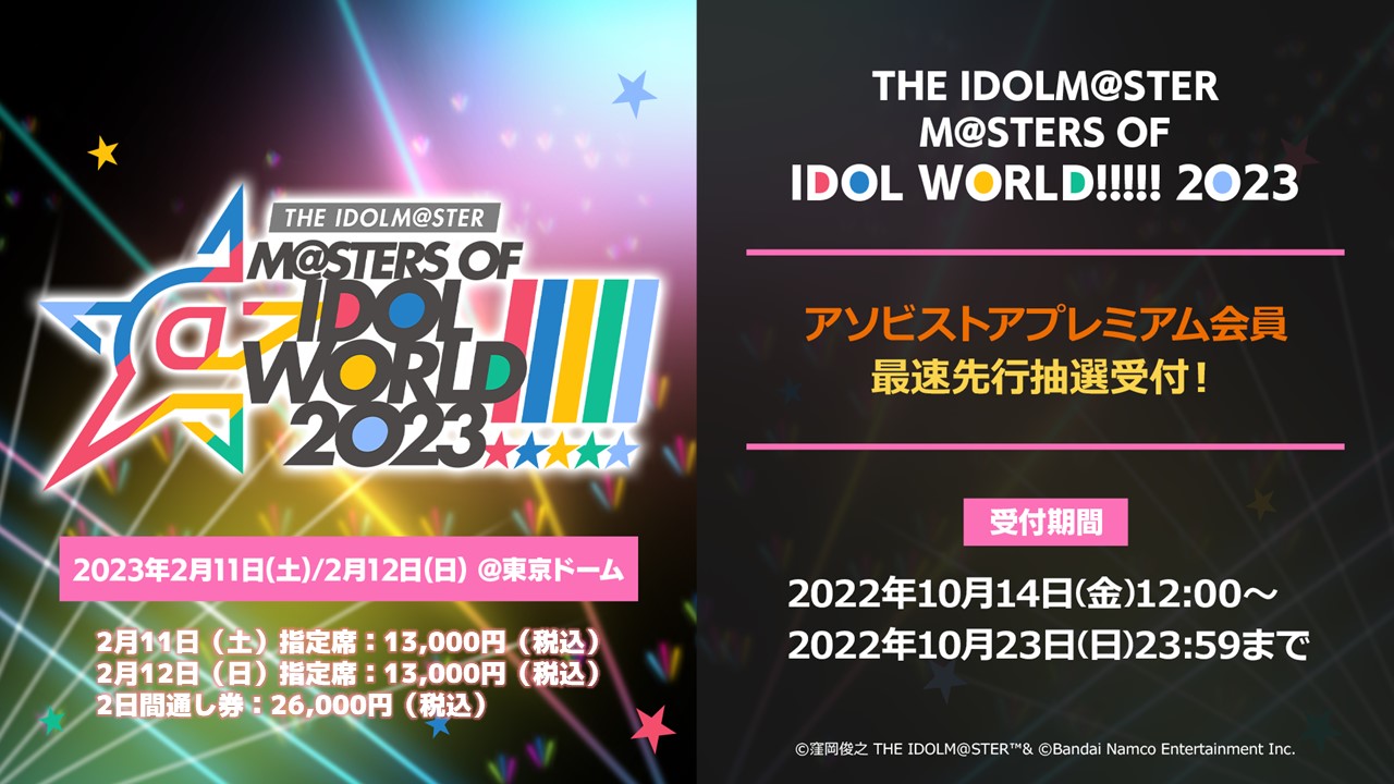 アイマス】合同ライブ「THE IDOLM@STER M@STERS OF IDOL WORLD 