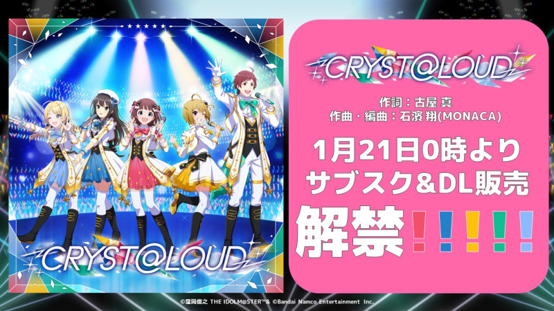 アイマスMOIW2023】1月21日（土）0：00より新曲「CRYST@LOUD」の