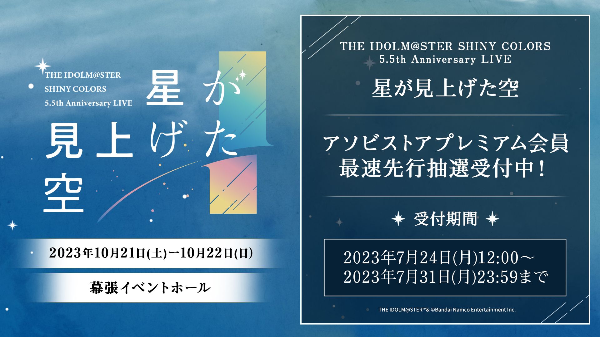 シャニマス5.5th】「THE IDOLM@STER SHINY COLORS 5.5th Anniversary