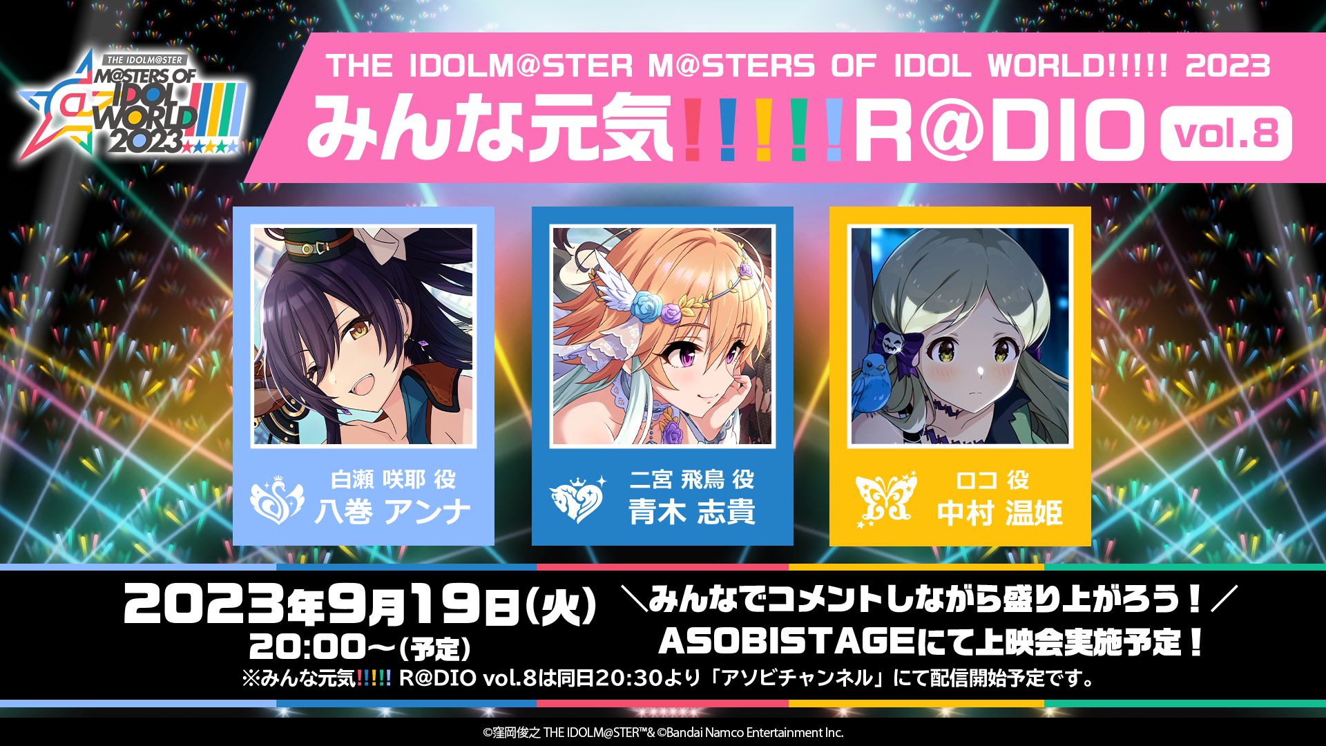 アイマスMOIW2023】合同ライブを振り返る「みんな元気!!!!! R@DIO」vol