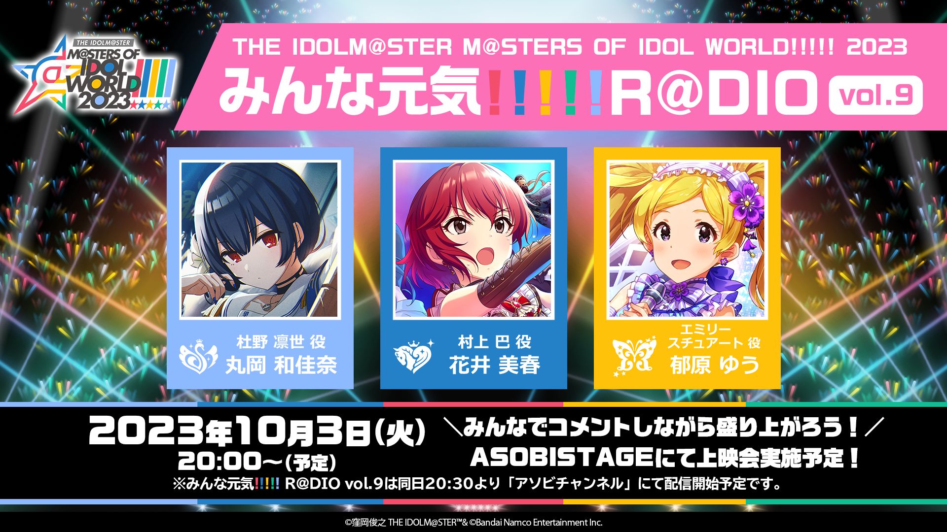 アイマスMOIW2023】合同ライブを振り返る「みんな元気!!!!! R@DIO」vol