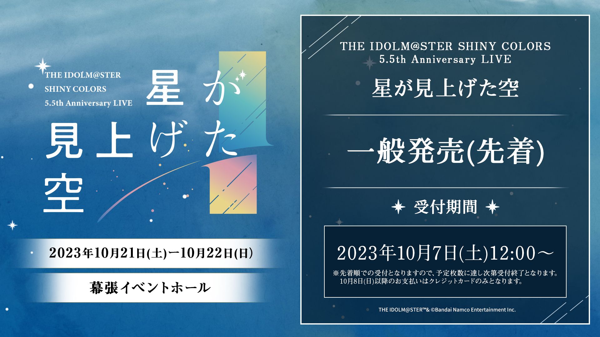 シャニマス5.5th】現地チケット一般発売（先着）・配信チケット販売は