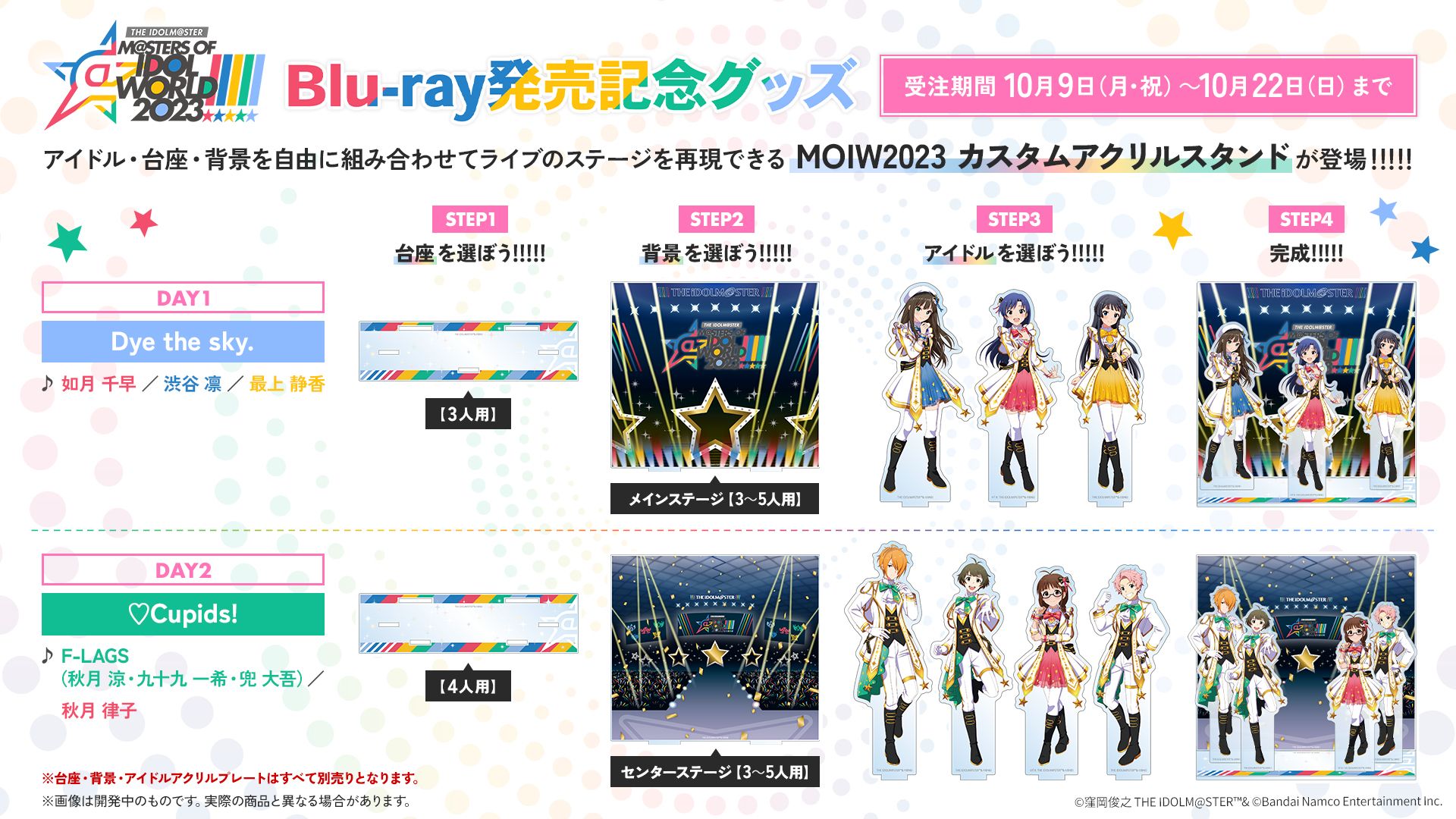 アイマスMOIW2023】Blu-ray発売記念グッズの受注がスタート!!!!!合同