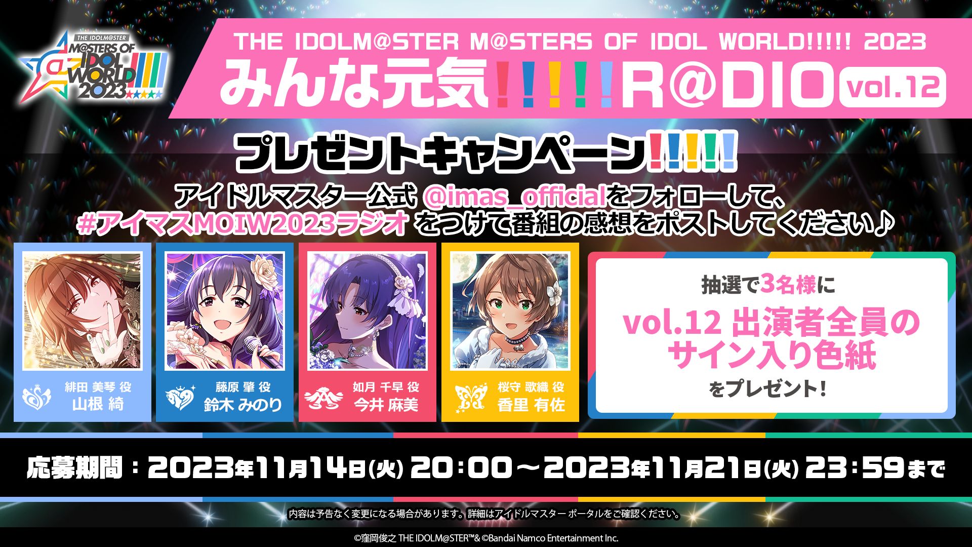 アイマスMOIW2023】合同ライブを振り返る「みんな元気!!!!! R@DIO 