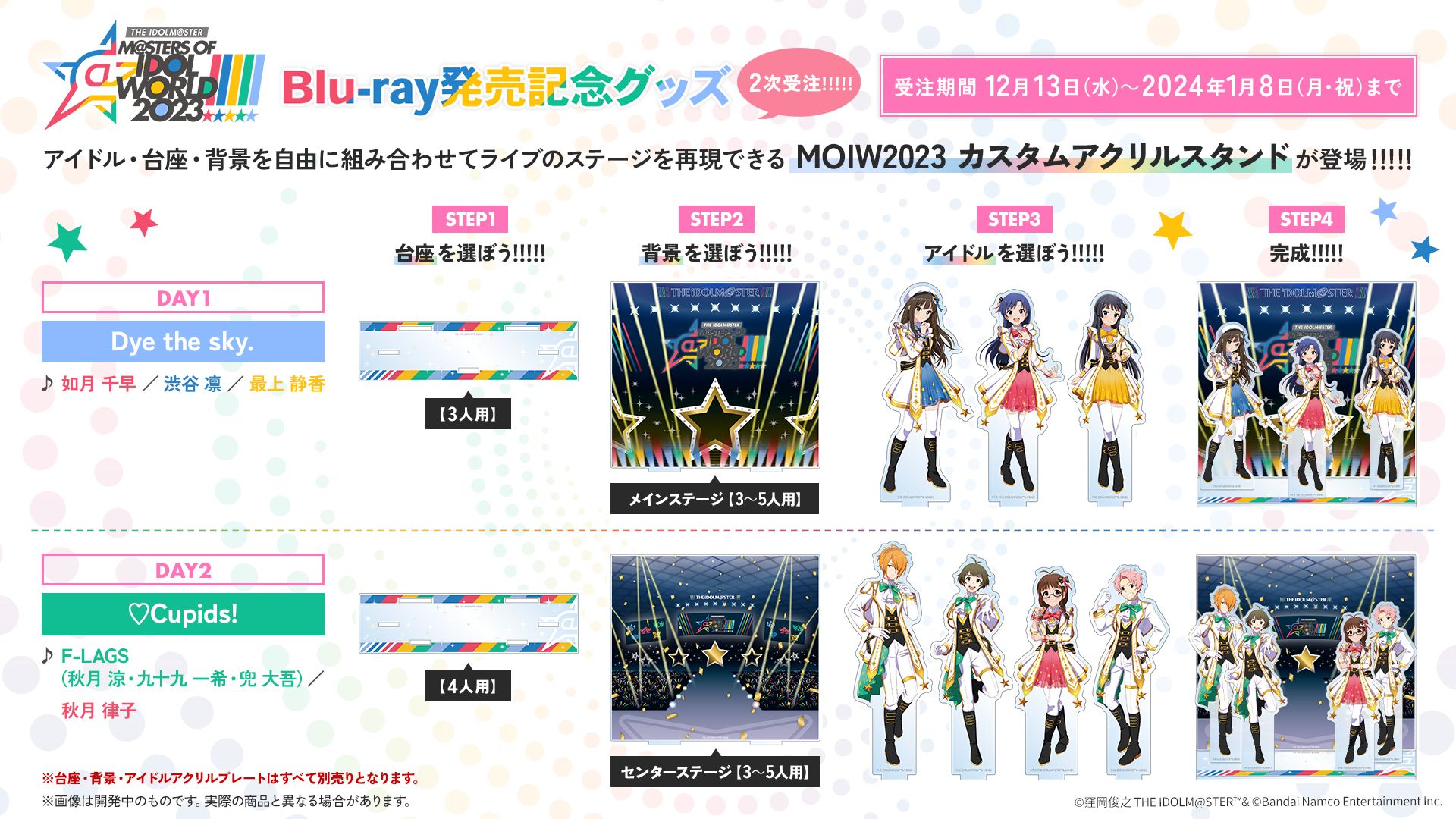 アイマスMOIW2023】「Blu-ray PERFECT BOX!!!!!」ついに本日12月13日