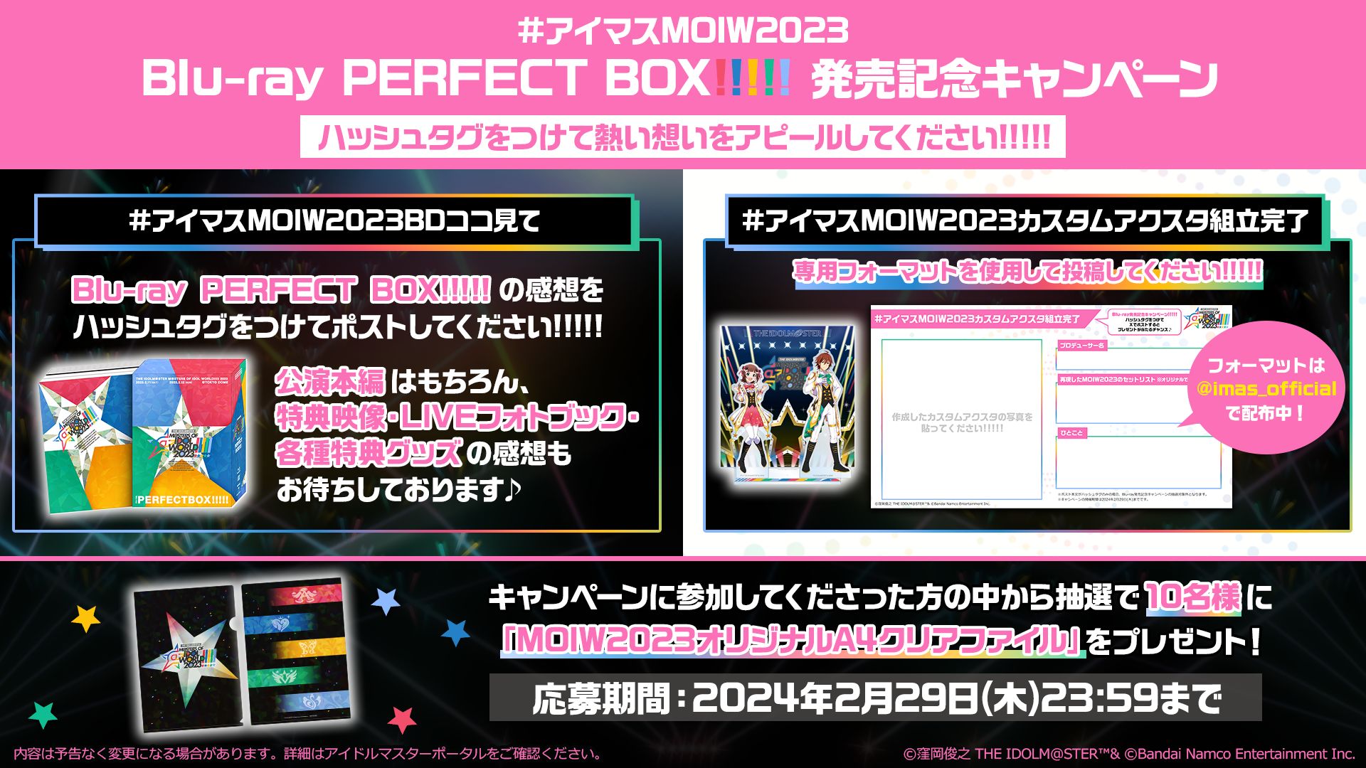 アイマスMOIW2023】「Blu-ray PERFECT BOX!!!!!」ついに本日12月13日
