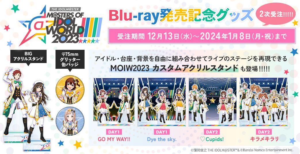 アイマスMOIW2023】「Blu-ray PERFECT BOX!!!!!」ついに本日12月13日