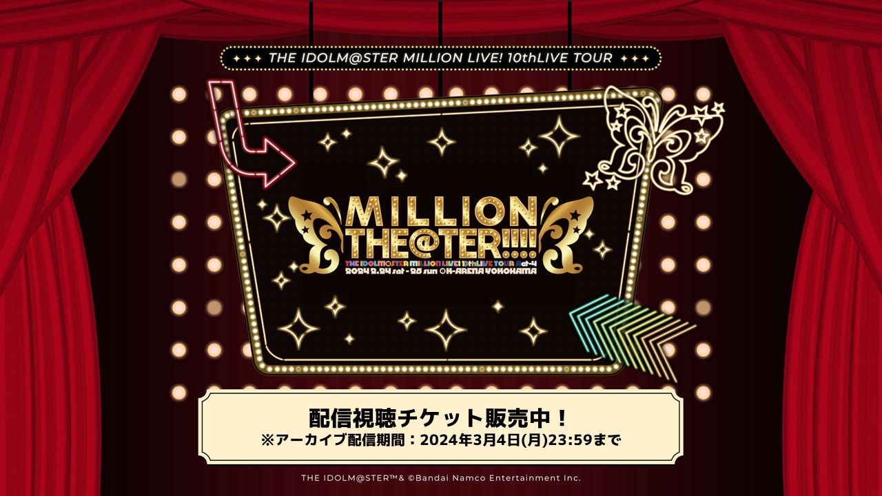 ミリオン10th】Act-4 MILLION THE@TER!!!! 配信チケット販売スタート