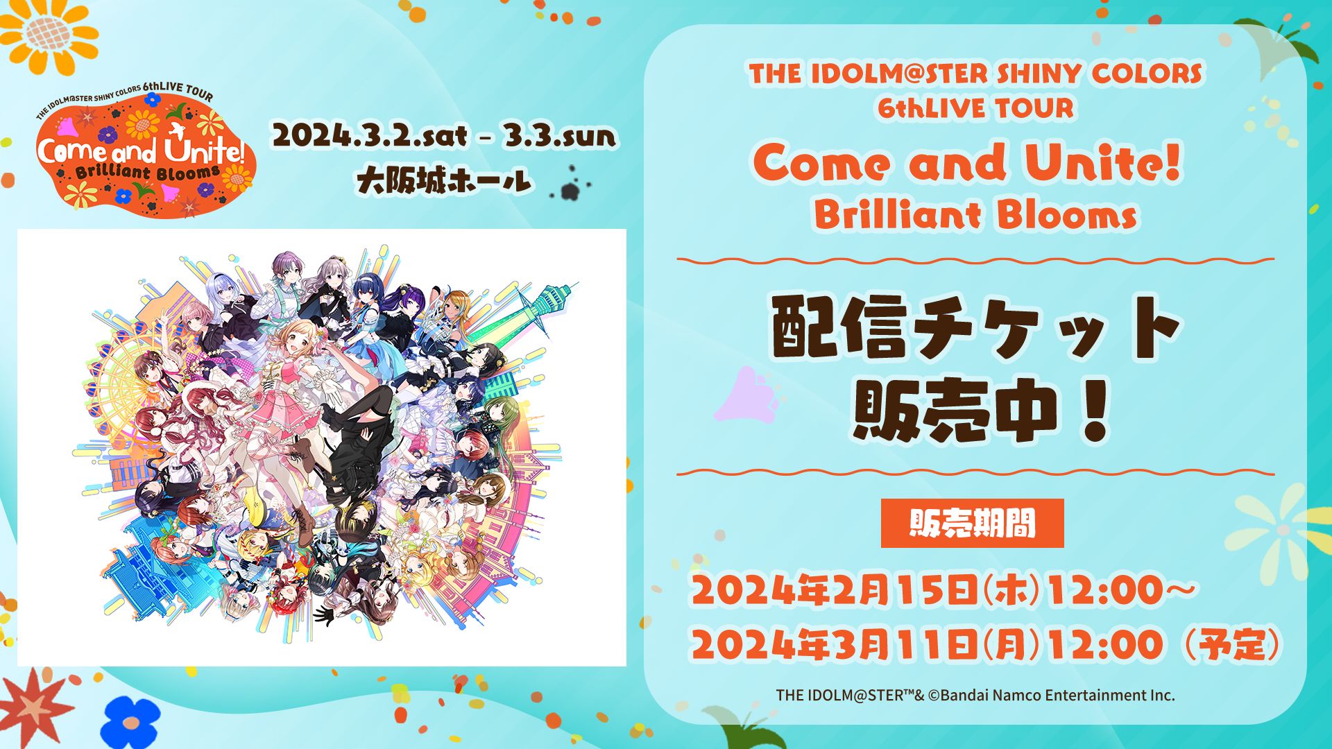 シャニマス6th】大阪公演 視聴コメント付きアーカイブ配信本日より開始