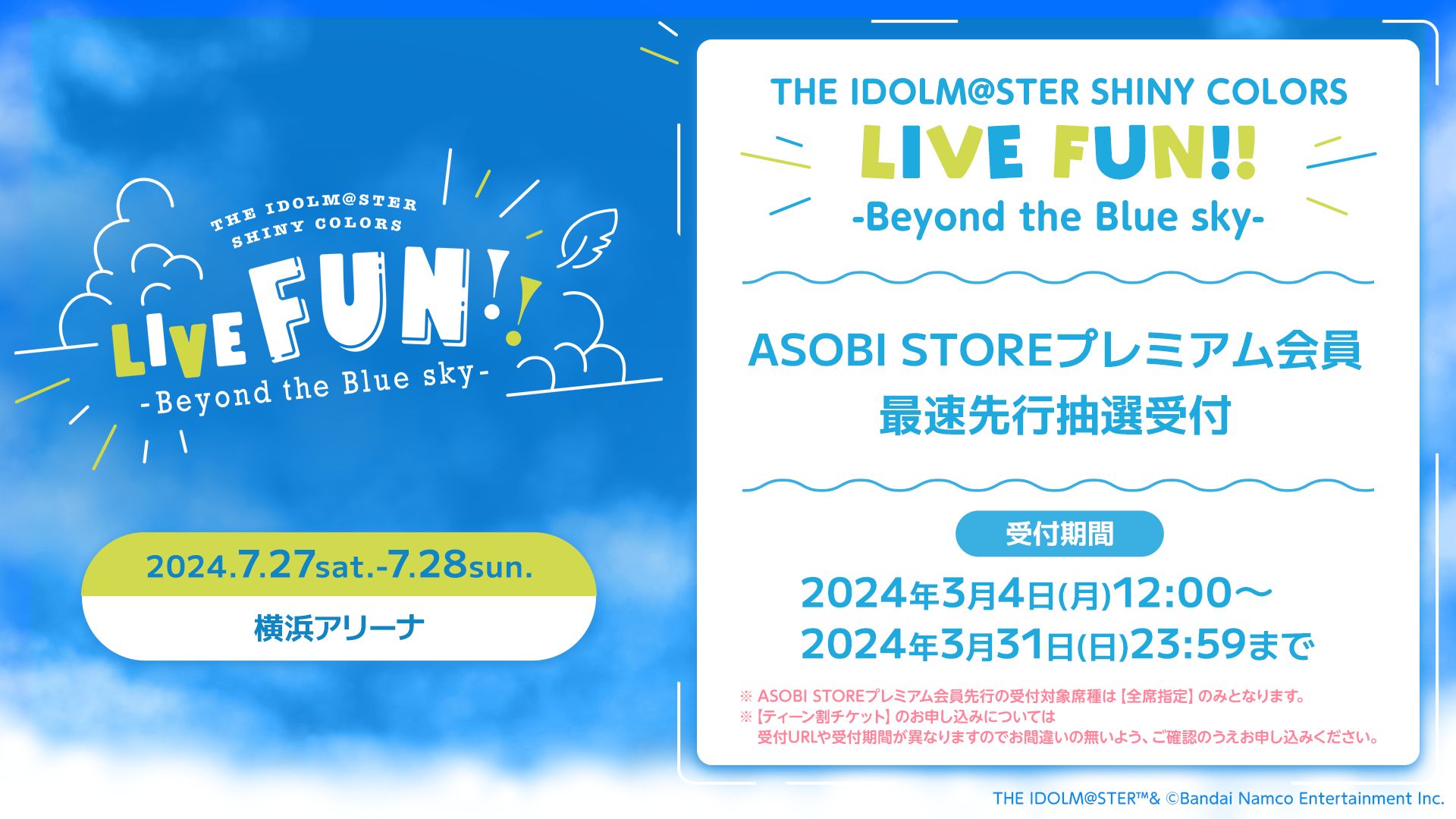 シャニマスLIVEFUN】2024年7月に横浜アリーナにて開催！「ティーン割