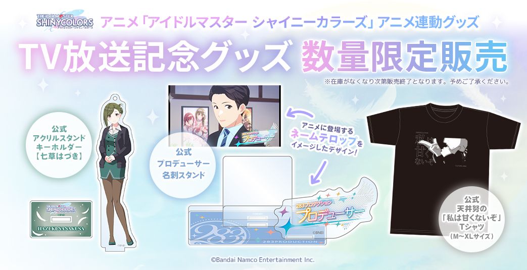 シャニアニ】アニメ「アイドルマスター シャイニーカラーズ」アニメ