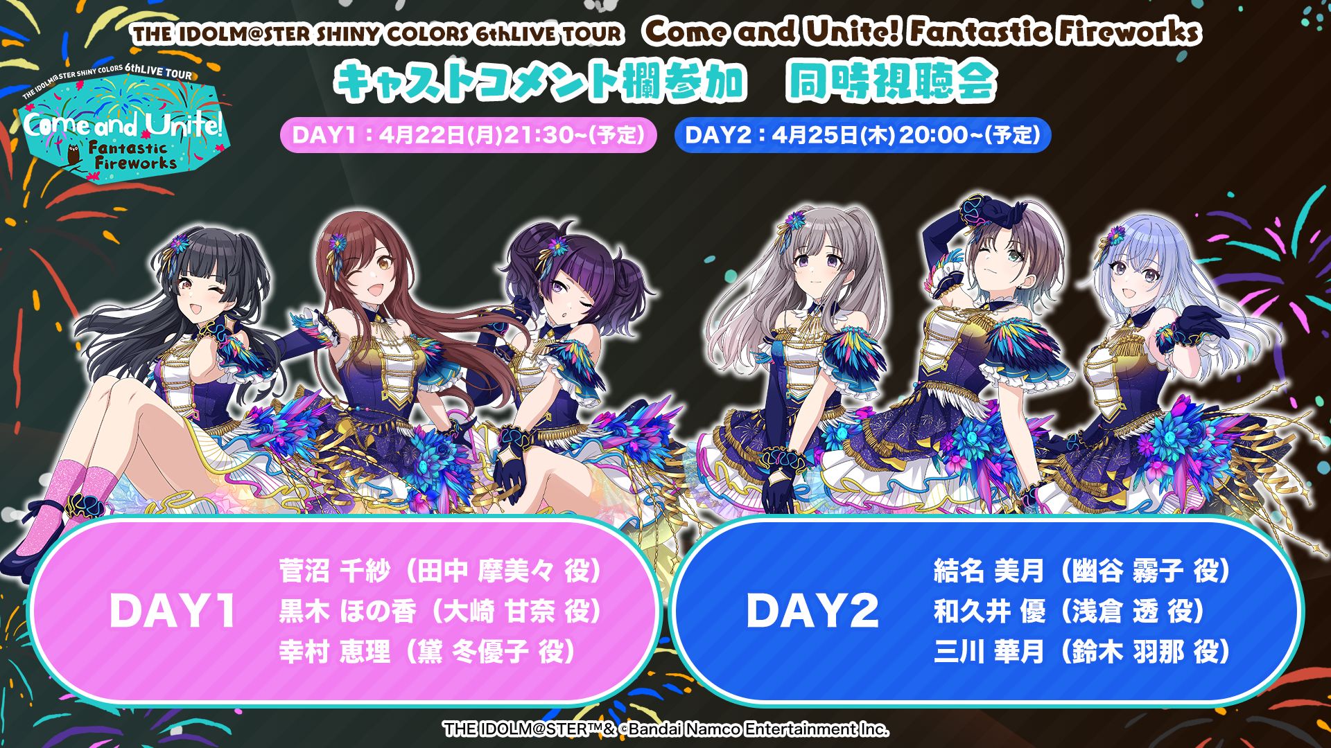 シャニマス6th】横浜公演配信チケットの販売がスタート！！「シャニ