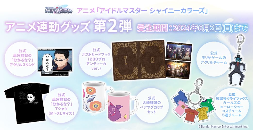 アイドルマスターシャイニーカラーズ 放課後クライマックスガールズグッズセット アニメ「アイドルマスター シャイニーカラーズ」 アクリルマルチ