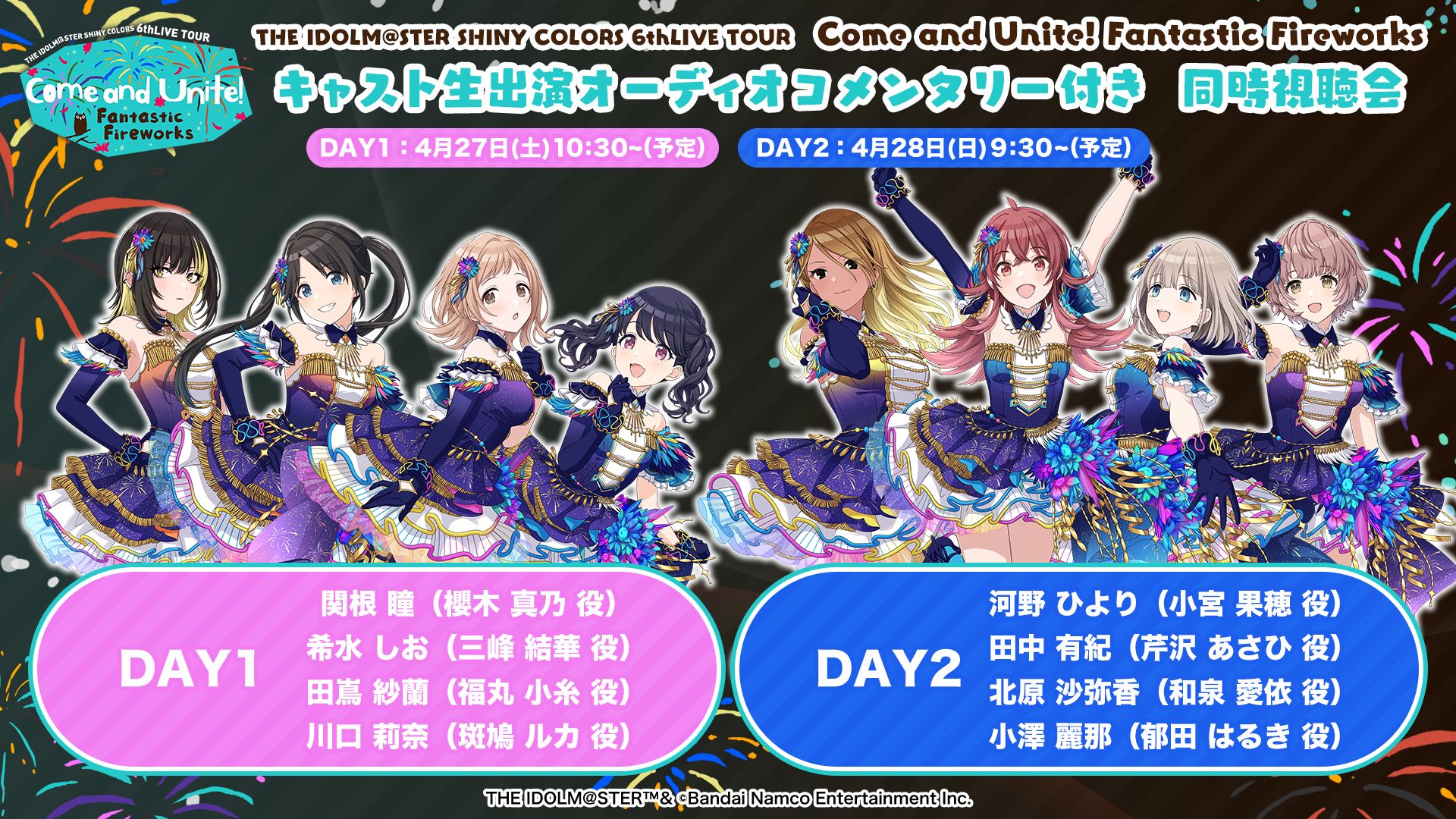 シャニマス6th】横浜公演配信チケットの販売がスタート！！「シャニ