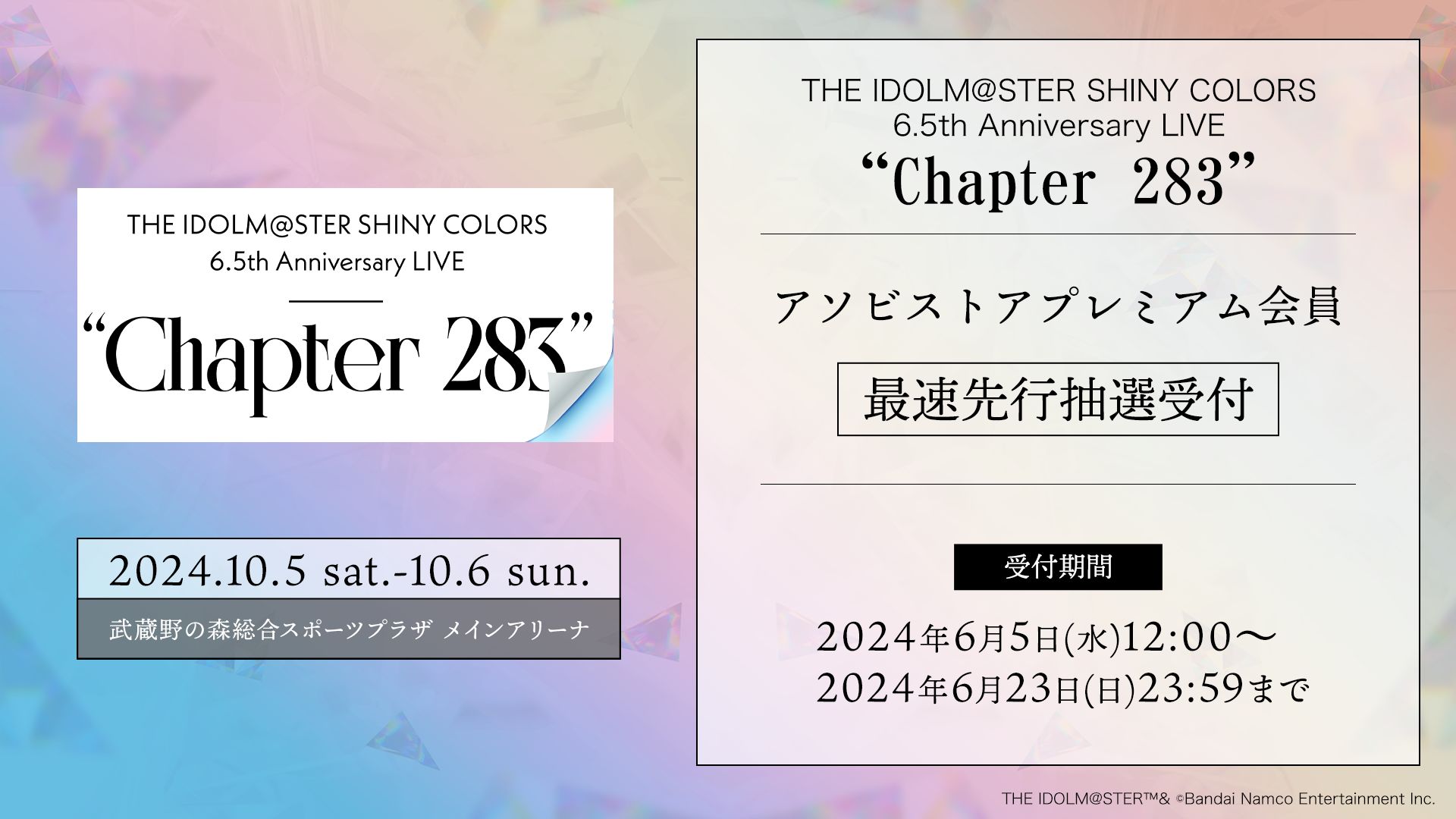 シャニマスChapter283】「6.5th Anniversary LIVE “Chapter 283”」現地