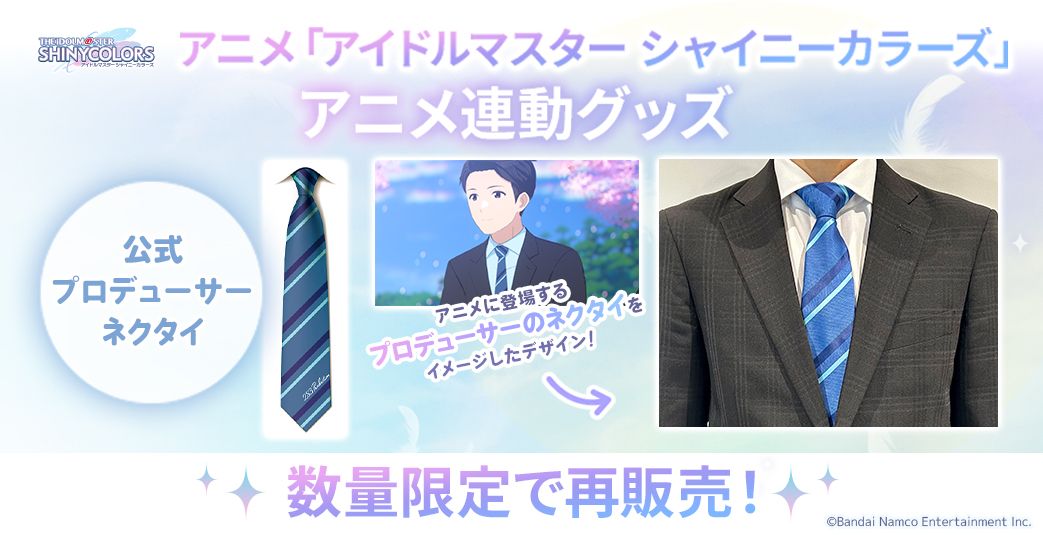 シャニアニ】＼今週末まで！！／アニメ連動グッズ【第3弾】の受注は6月