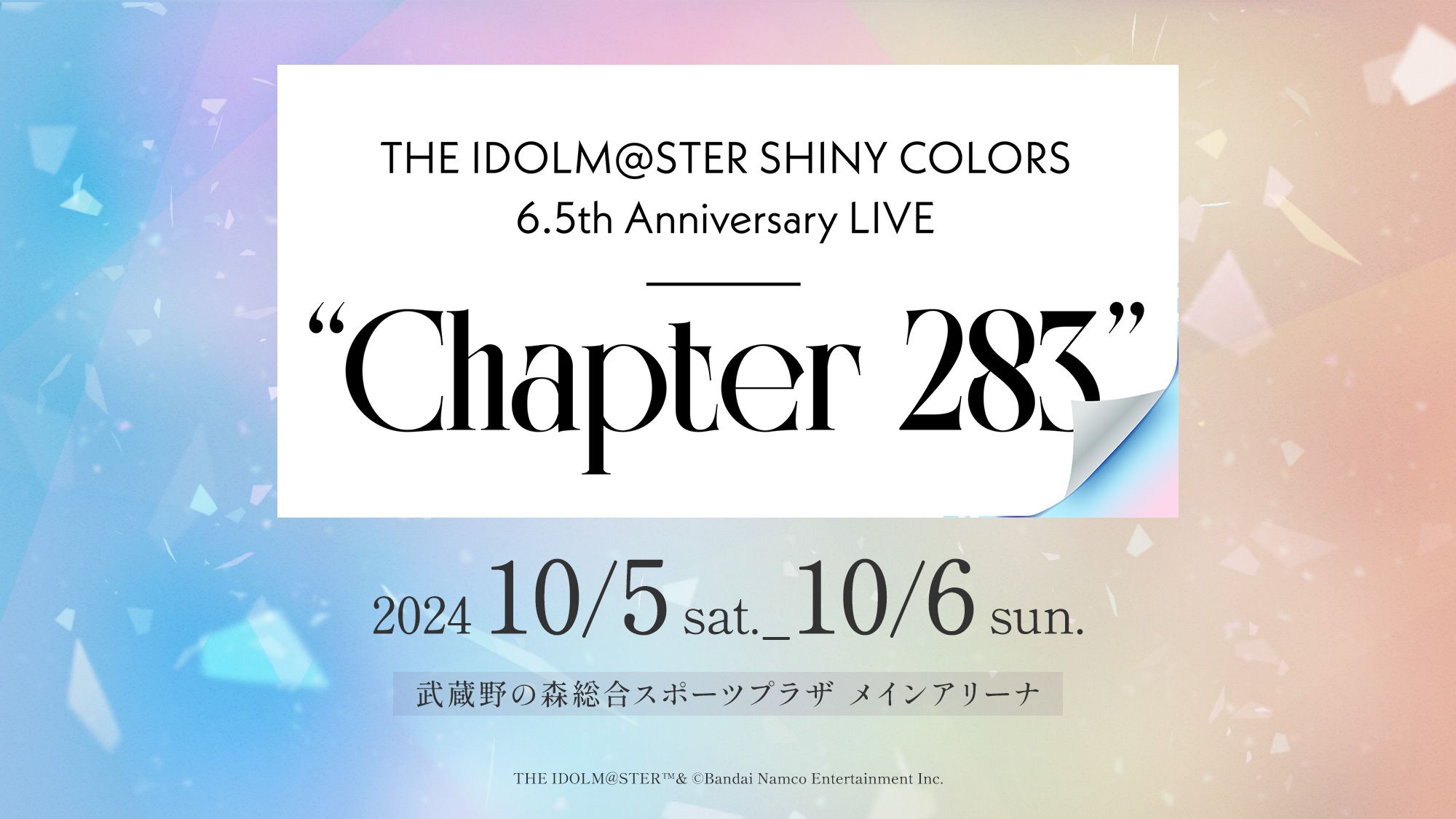 シャニマスChapter283】10月5日(土)・6日(日) 開催「6.5th Anniversary