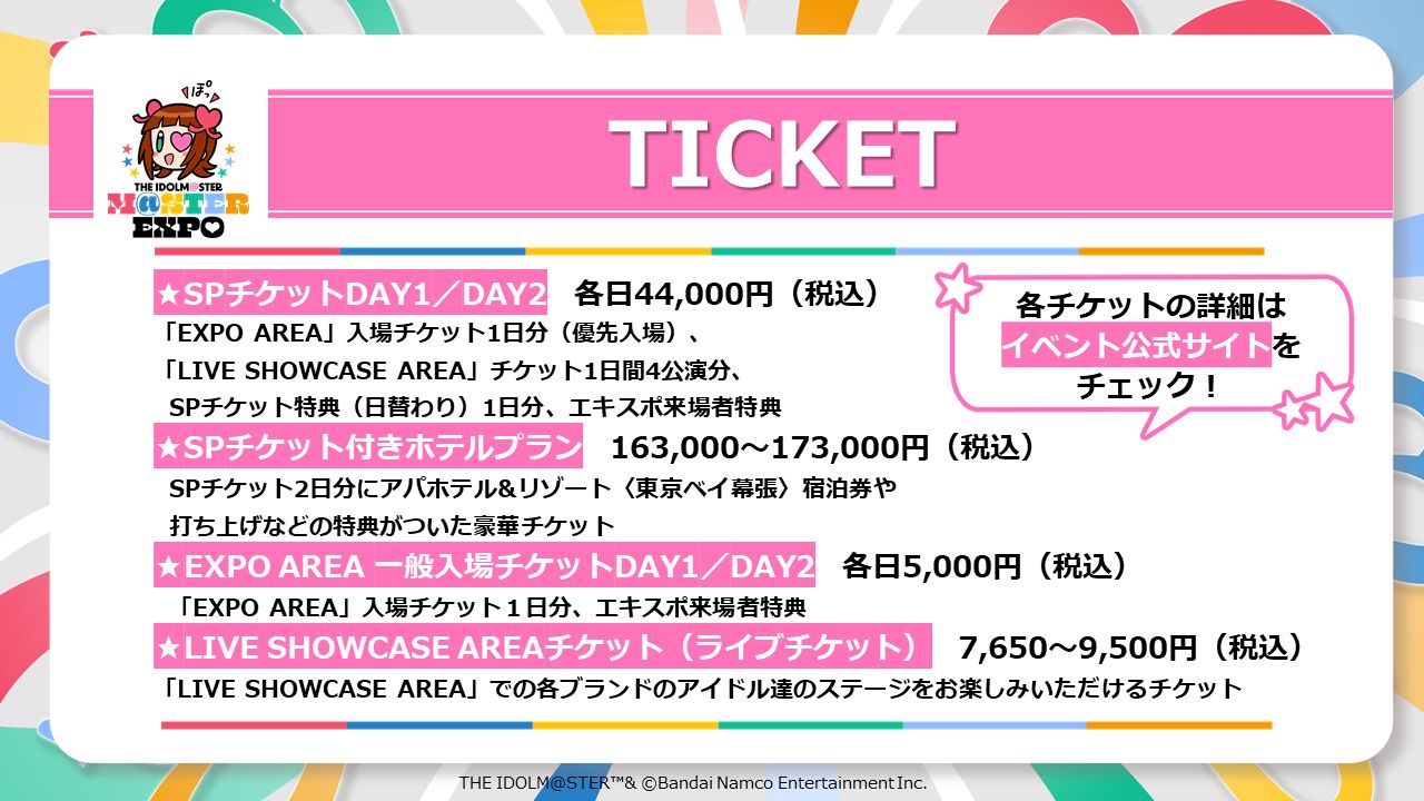 アイマス20周年イヤー】【アイマスエキスポ】学園アイドルマスター